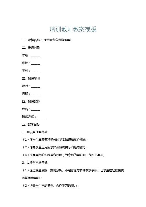 培训教师教案模板