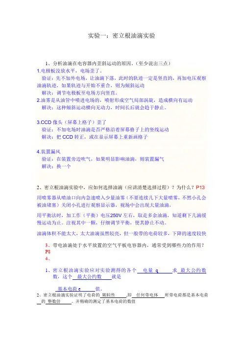 浙师大近代物理实验考试整理1教案