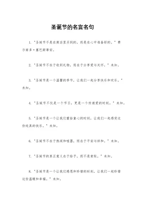 圣诞节的名言名句