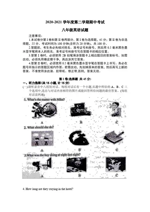 2020-2021学年人教版八年级英语下学期期中考试试卷及答案