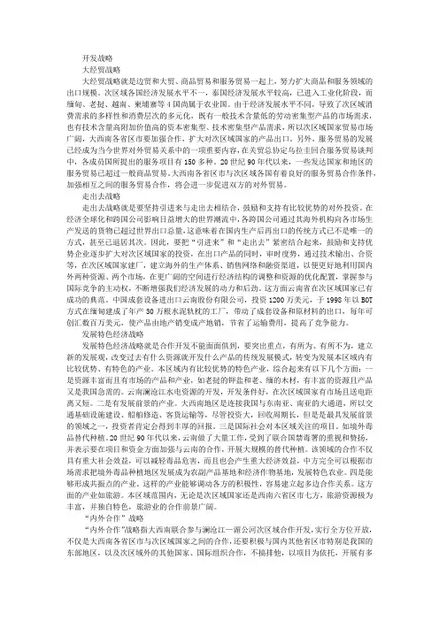 【国际组织全说(三)】大湄公河组织开发战略