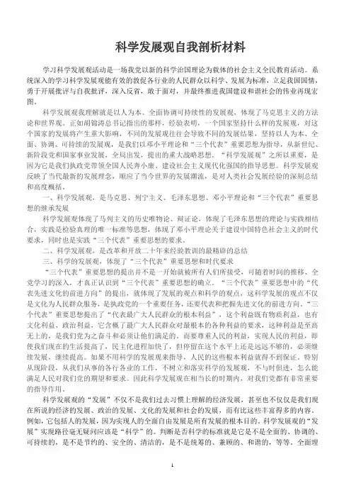 我对科学发展观的认识与理解