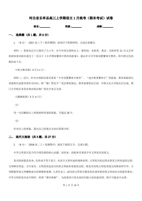 河北省乐亭县高三上学期语文1月统考(期末考试)试卷