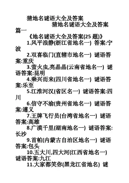 猜地名谜语大全及答案