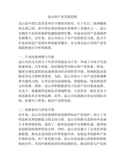 昆山的产业发展趋势