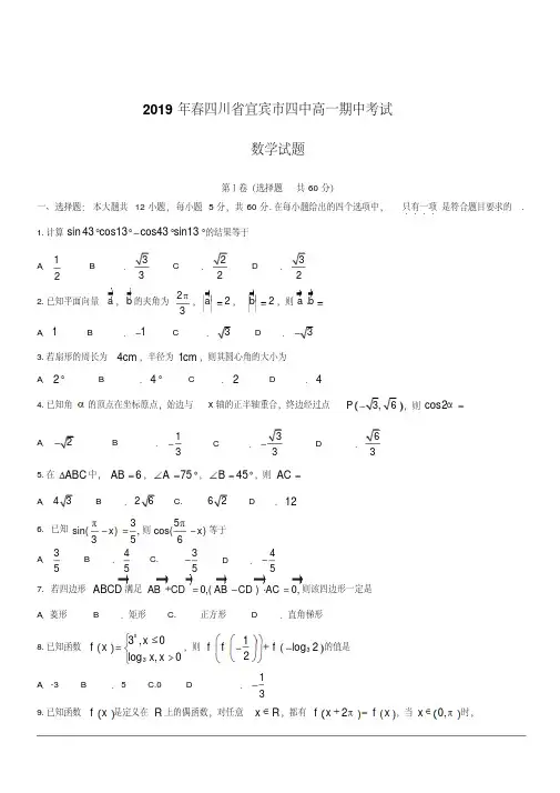 2018-2019学年高一下学期下学期期中考试数学试题附答案(20190912154833)