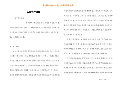 体育节广播稿_1