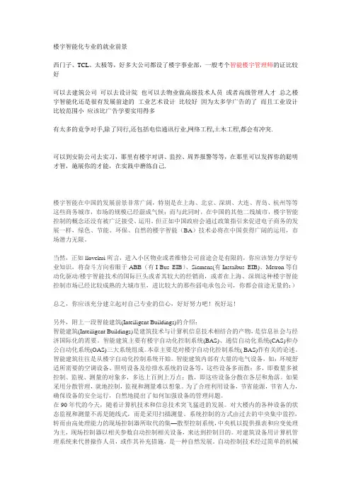 楼宇智能化