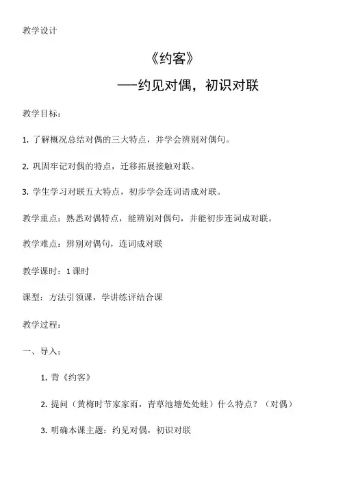 部编版七年级语文下册第六单元课外古诗词诵读《约客》教案