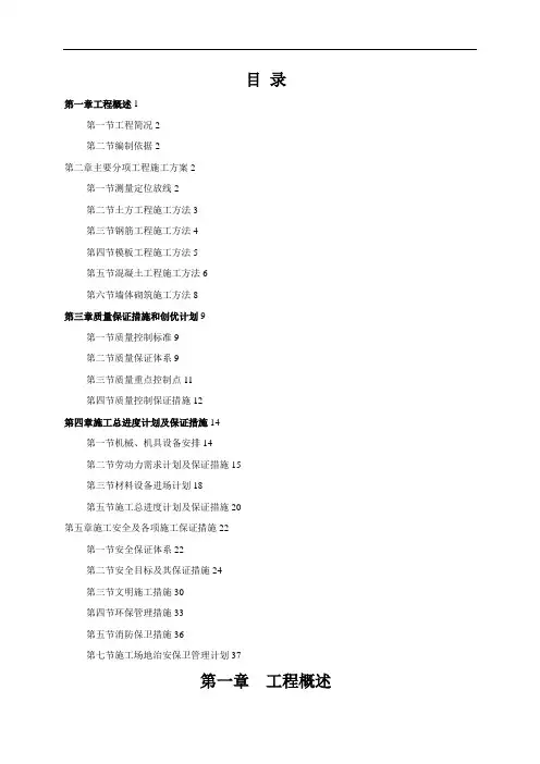垃圾中转站施工组织设计方案方案.doc