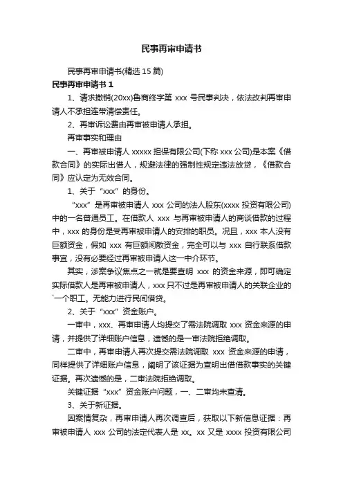 民事再审申请书