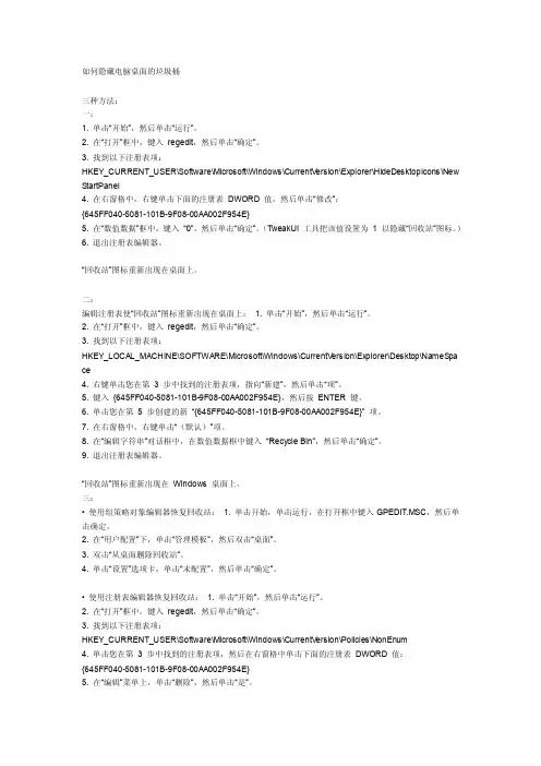 如何隐藏电脑桌面的垃圾桶