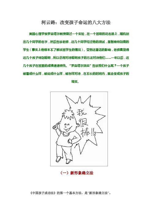 柯云路：改变孩子命运的八大方法