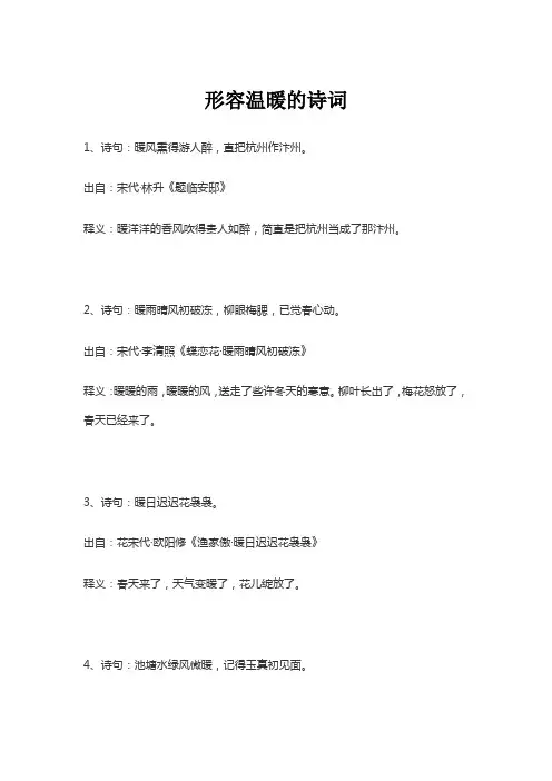 形容温暖的诗词