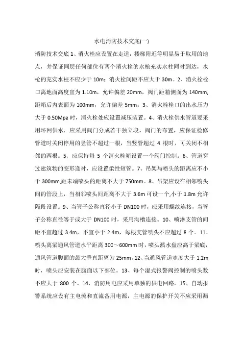 水电消防技术交底(一)