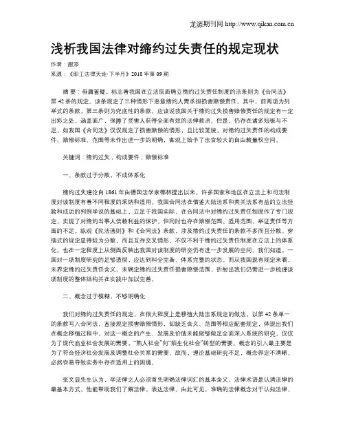 浅析我国法律对缔约过失责任的规定现状