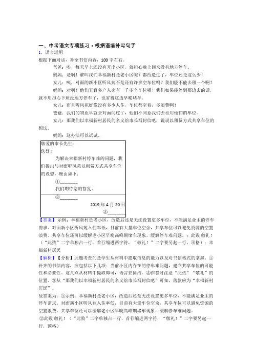 【精品】中考语文根据语境补写句子练习题含答案