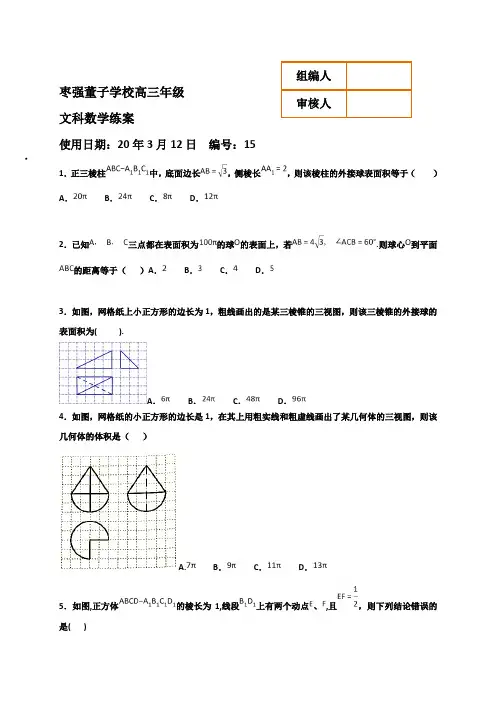 2020届高三高考数学二轮专项训练   立体几何综合练习 练案