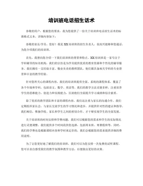 培训班电话招生话术