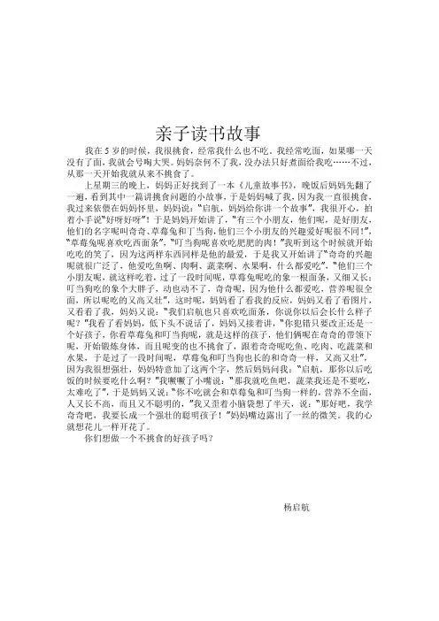 亲子读书故事