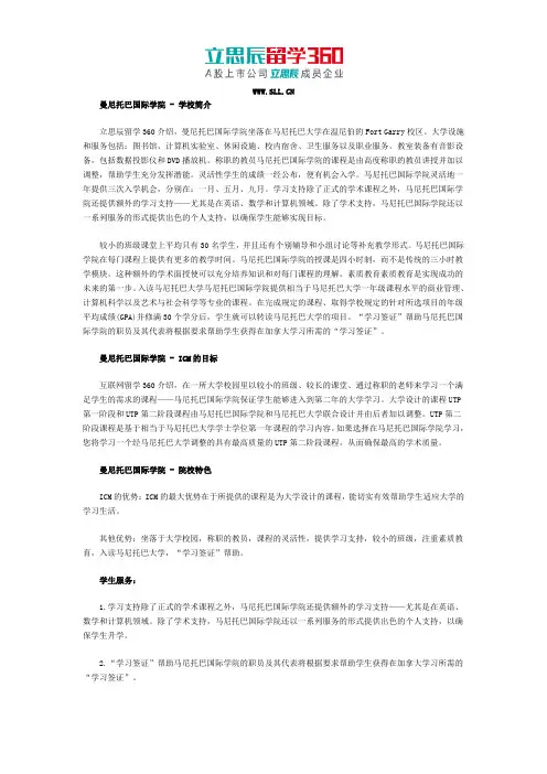 加拿大曼尼托巴国际学院概况