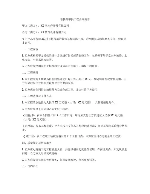 售楼部甲供工程合同范本