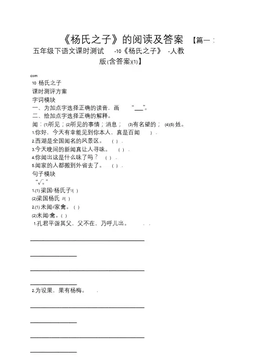 《杨氏之子》的阅读及答案.doc