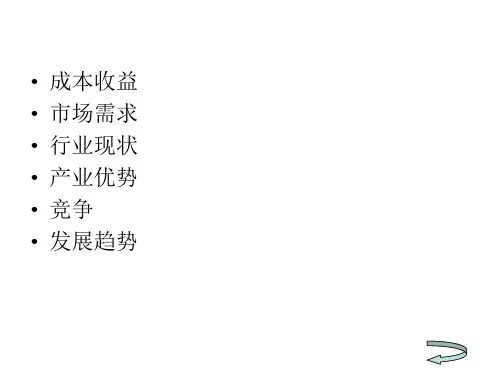 健康管理产业分析PPT课件