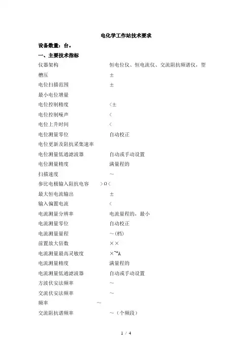 电化学工作站技术要求