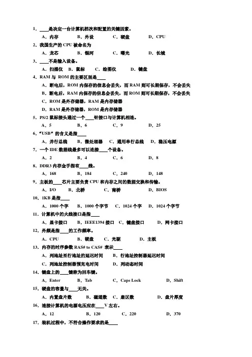 计算机组装与维护试题