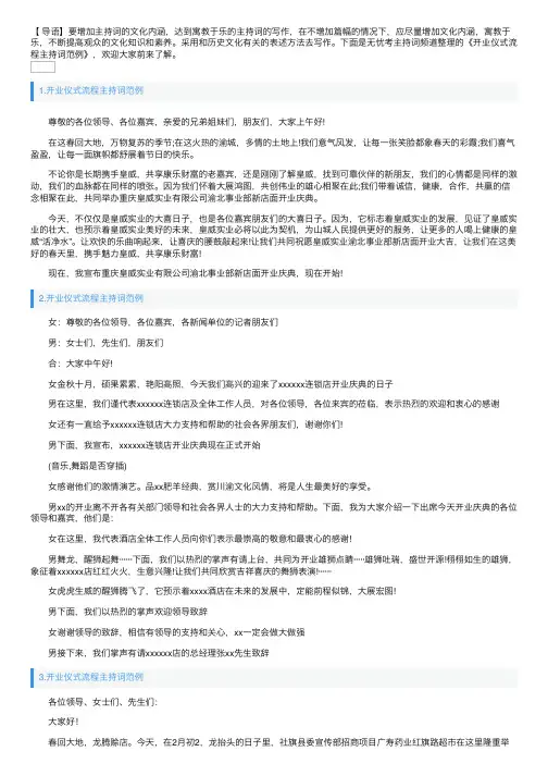 开业仪式流程主持词范例