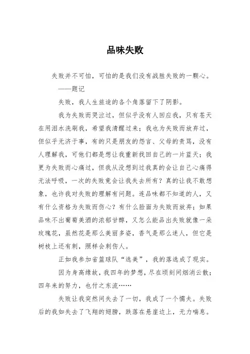 高中作文品味失败