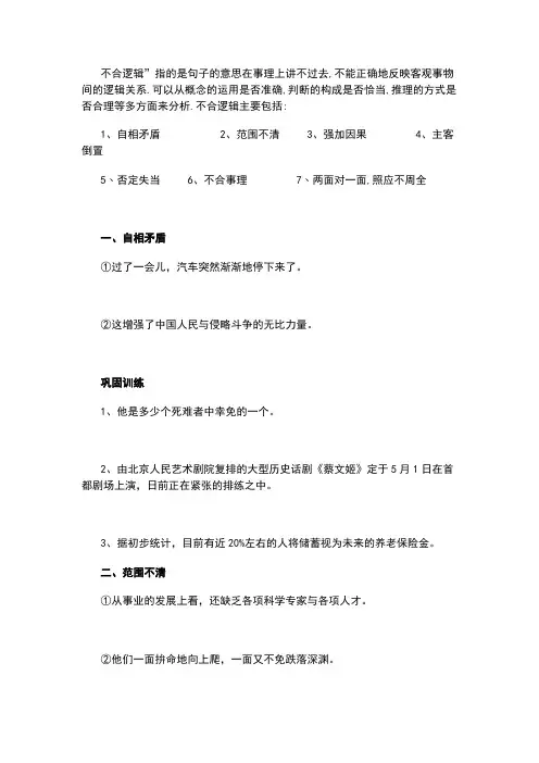 病句六种类型分项讲解不合逻辑