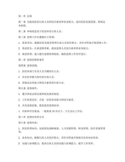 医院行政人员进修管理制度