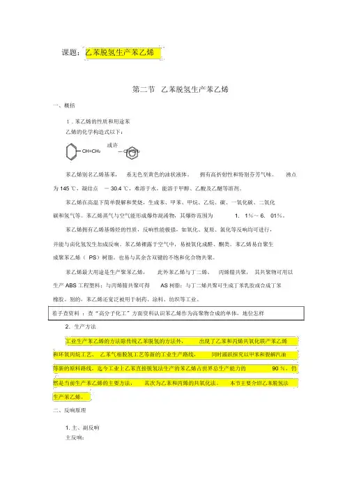 苯乙烯生产工艺