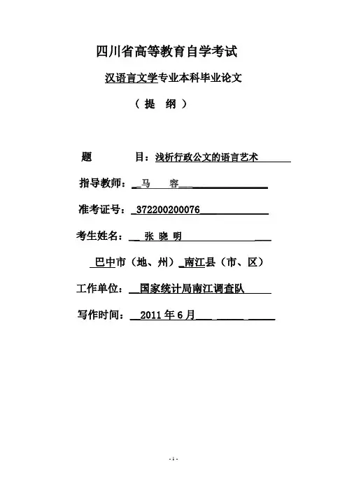 汉语言文学专业毕业论文提纲
