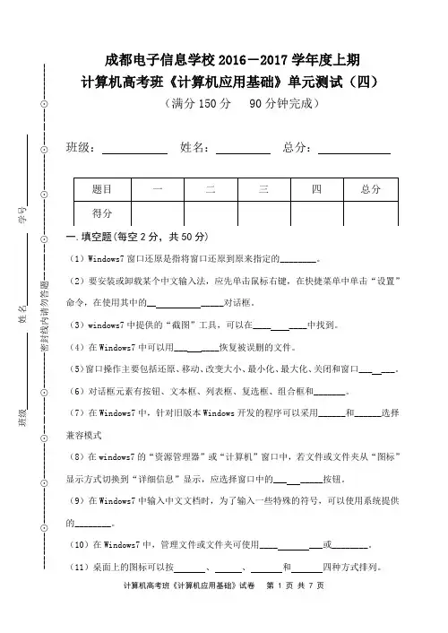 计算机基础知识综合习题(四)