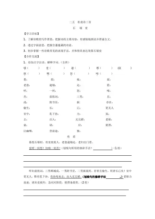 石壕史导学案