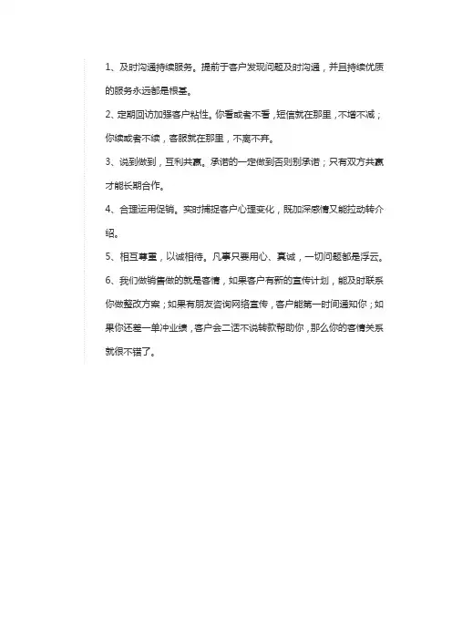 巩固客情关系的方法