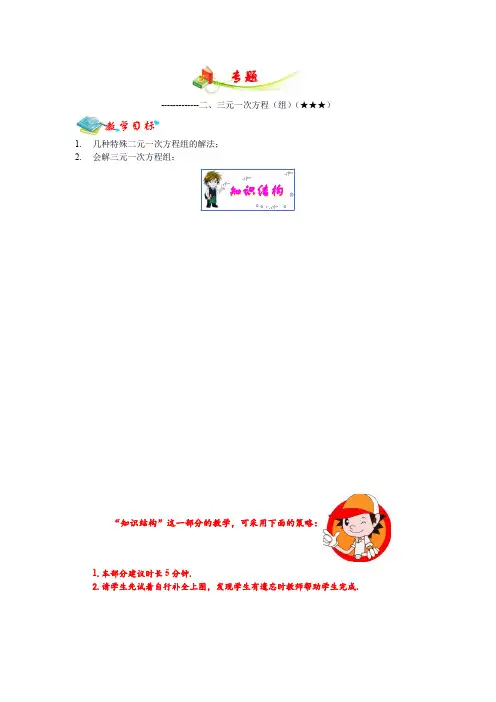 小学数学沪教版六年级C专题(二、三元方程组解法3星)