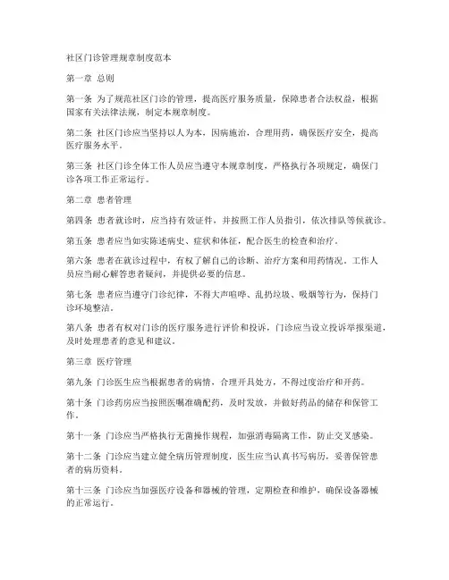社区门诊管理规章制度范本