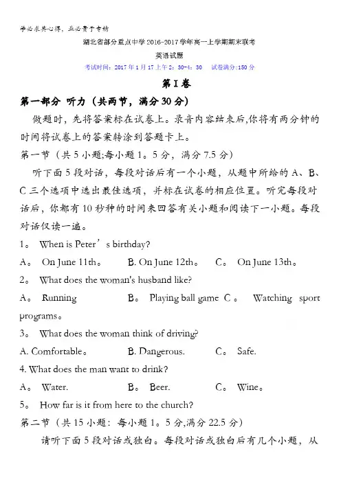 湖北省部分重点中学2016-2017学年高一上学期期末联考英语试题含答案