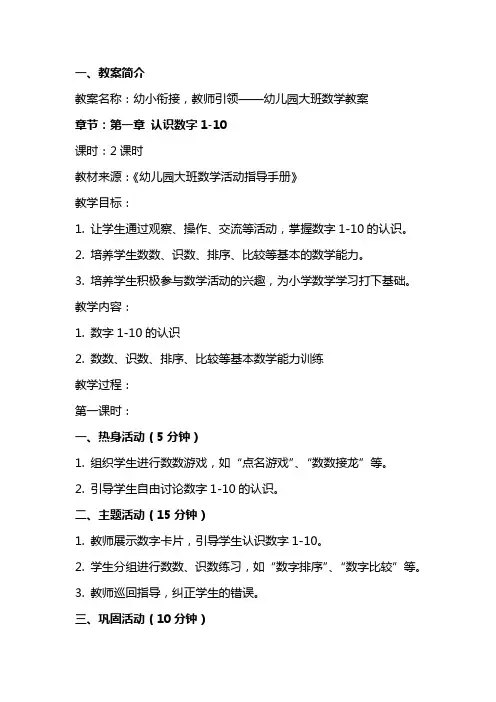 幼小衔接,教师引领——幼儿园大班数学教案