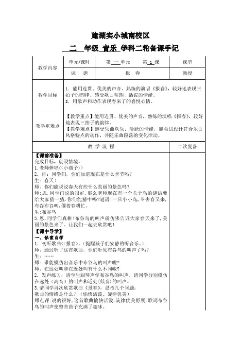 二下音乐  《报春》