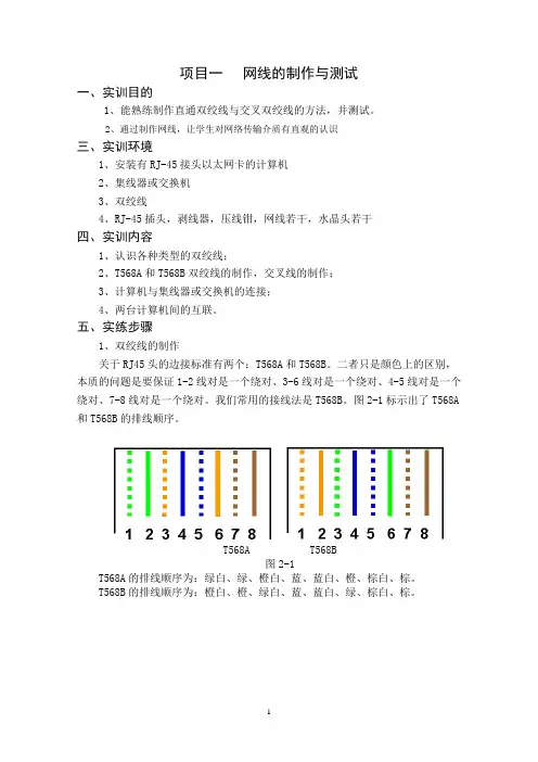 任务一(项目一)网络线缆制作与测试