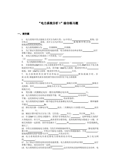 华南理工大学电力系统试卷1含答案