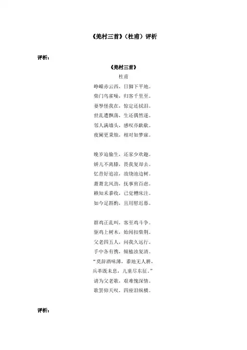 《羌村三首》(杜甫)评析