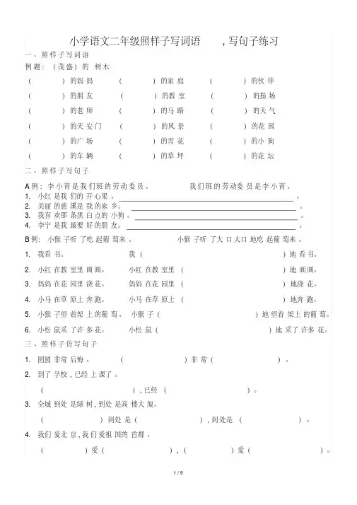 小学语文二年级照样子写词语,写句子练习