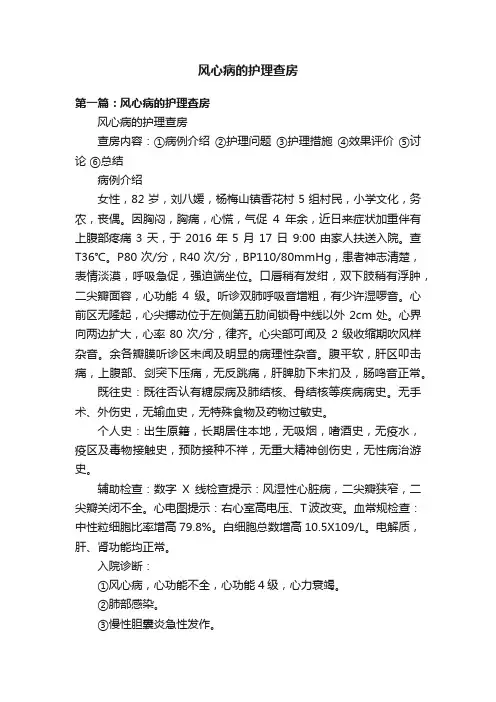 风心病的护理查房