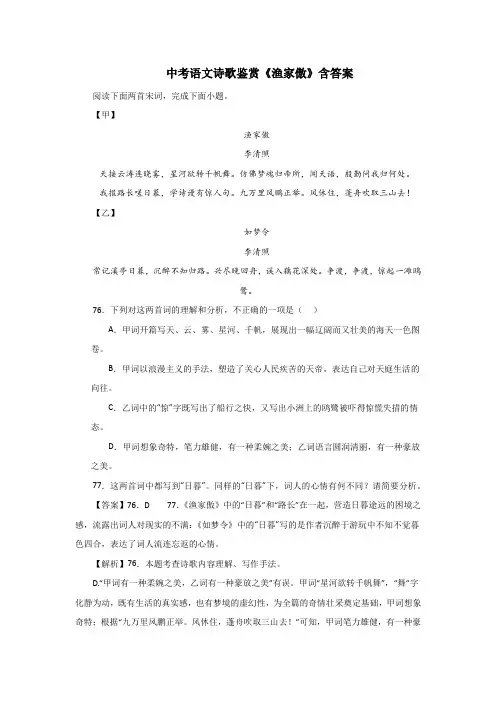 中考语文诗歌鉴赏《渔家傲》含答案